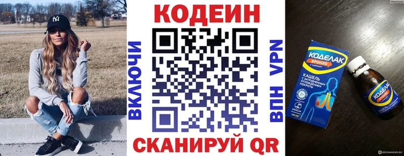 Кодеин Purple Drank  Купить  Назарово 
